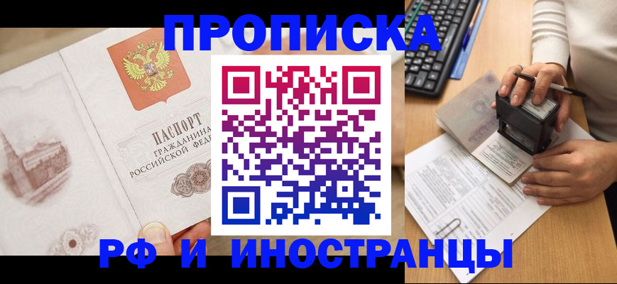 прописка регистрация в Родниках