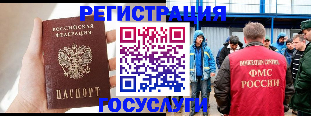 прописка для работы в Родниках